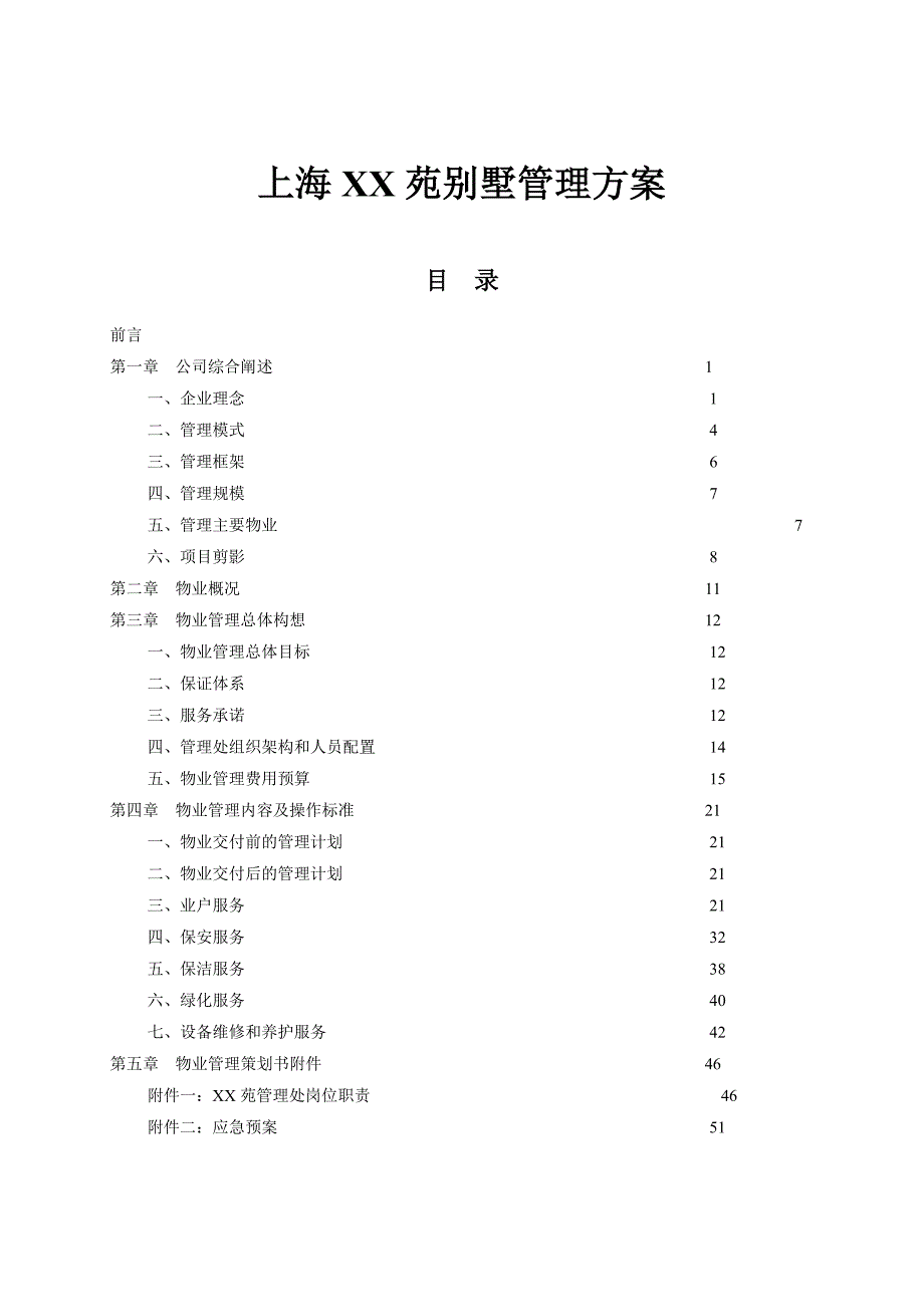 上海某别墅项目物业管理方案_第1页