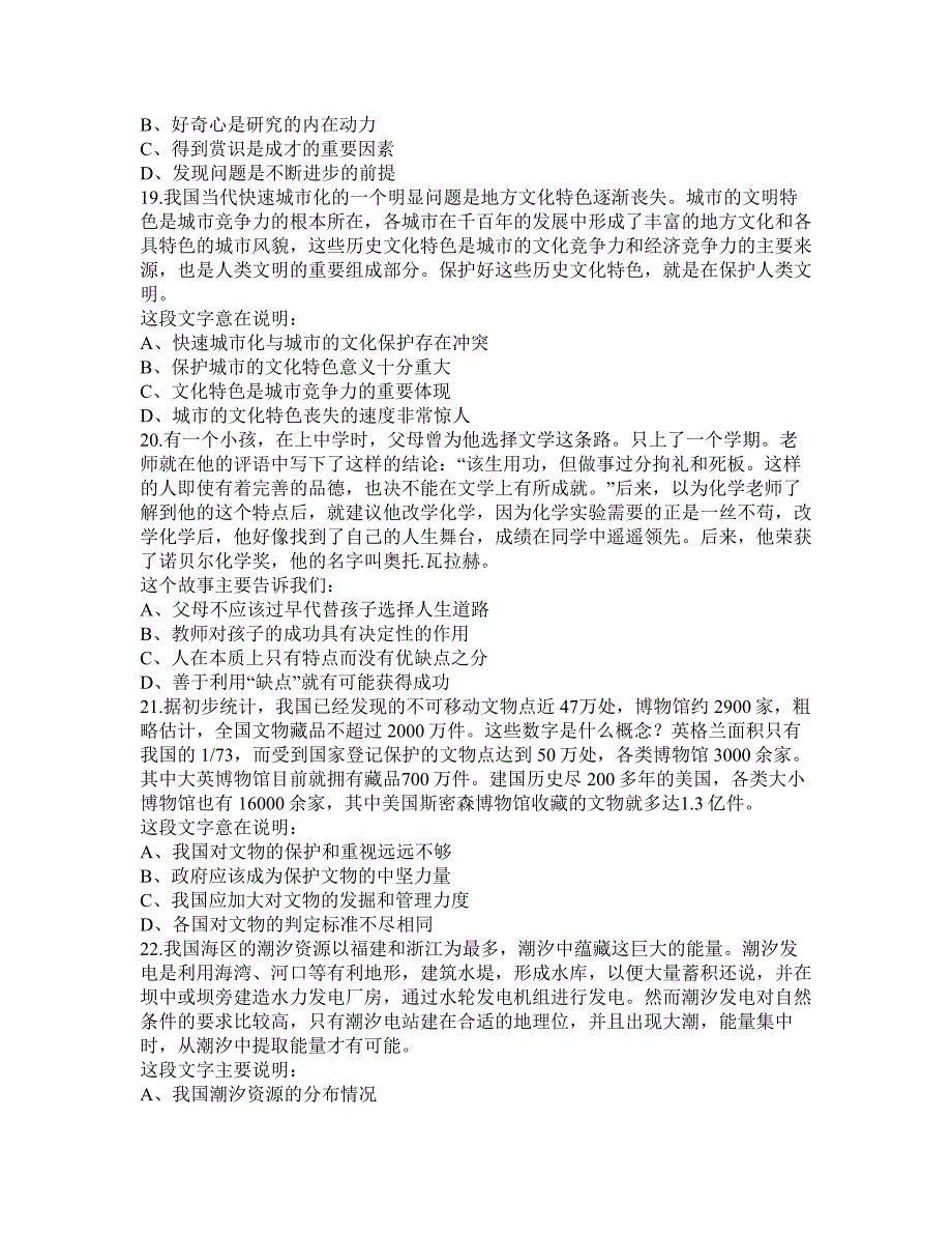 2010年公务员考试十一省联考行测真题与答案、解析_第4页