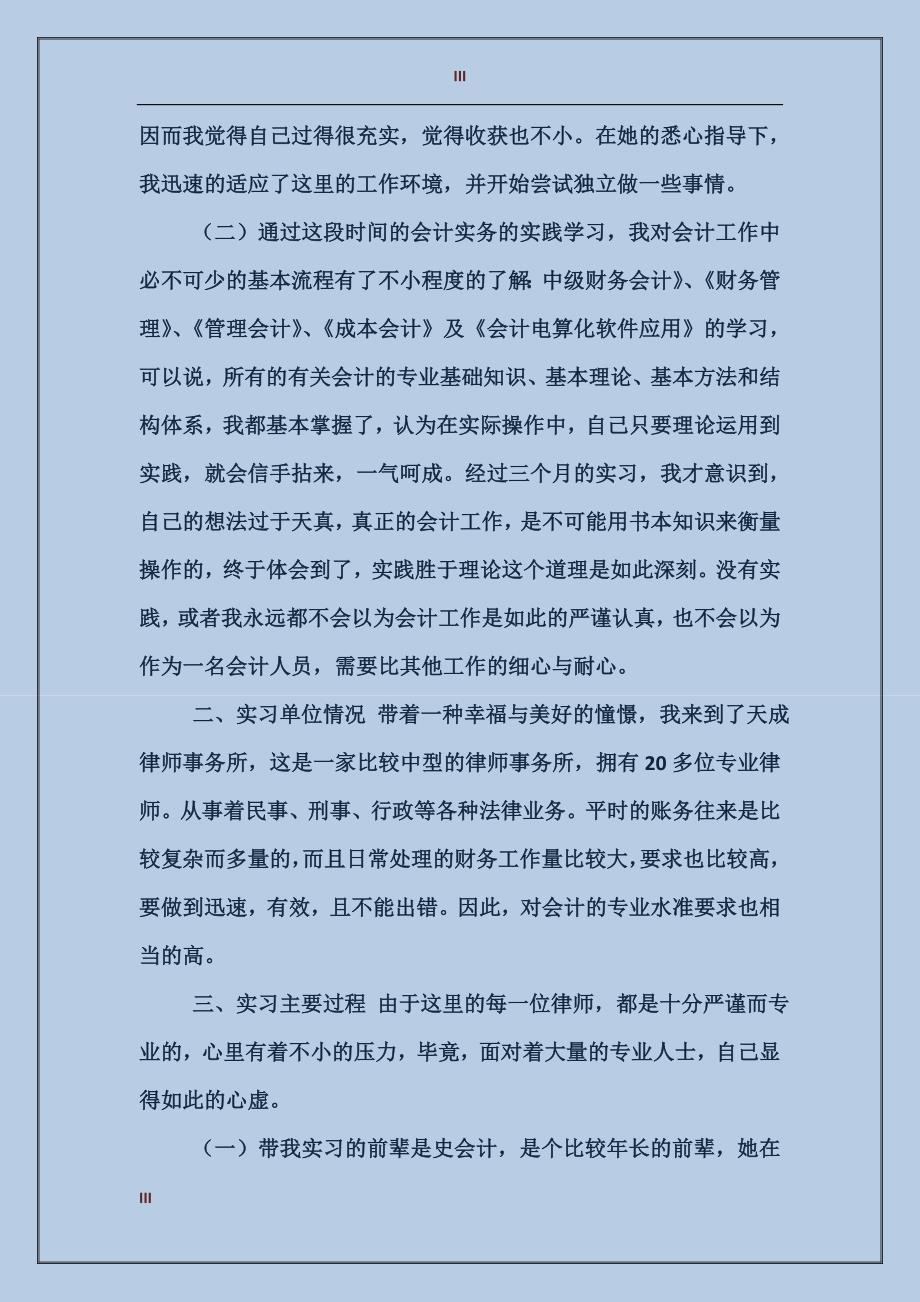 2017年3月会计专业实习报告范文_第3页