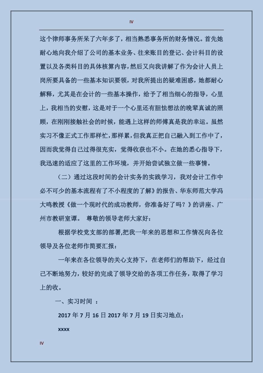 2017年3月会计专业实习报告范文_第4页