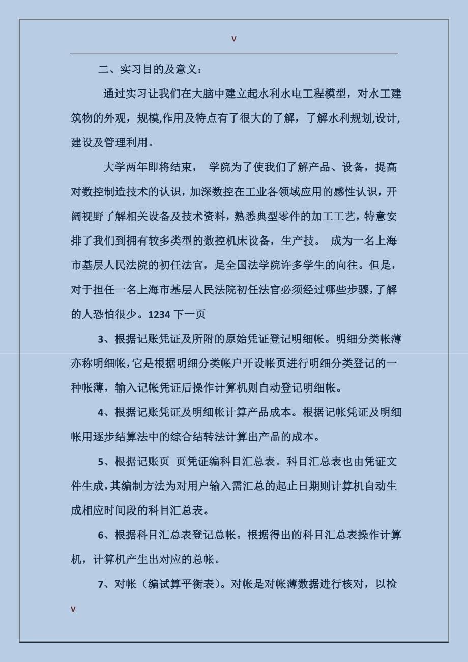 2017年3月会计专业实习报告范文_第5页