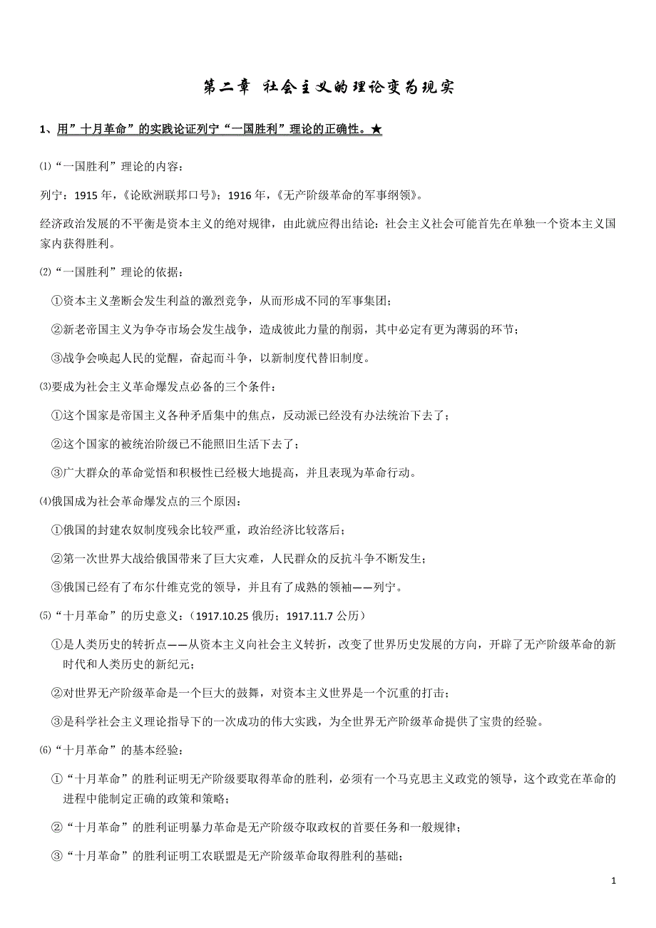 海大研究生2013科学社会主义研究生试卷(整理版)2_第1页