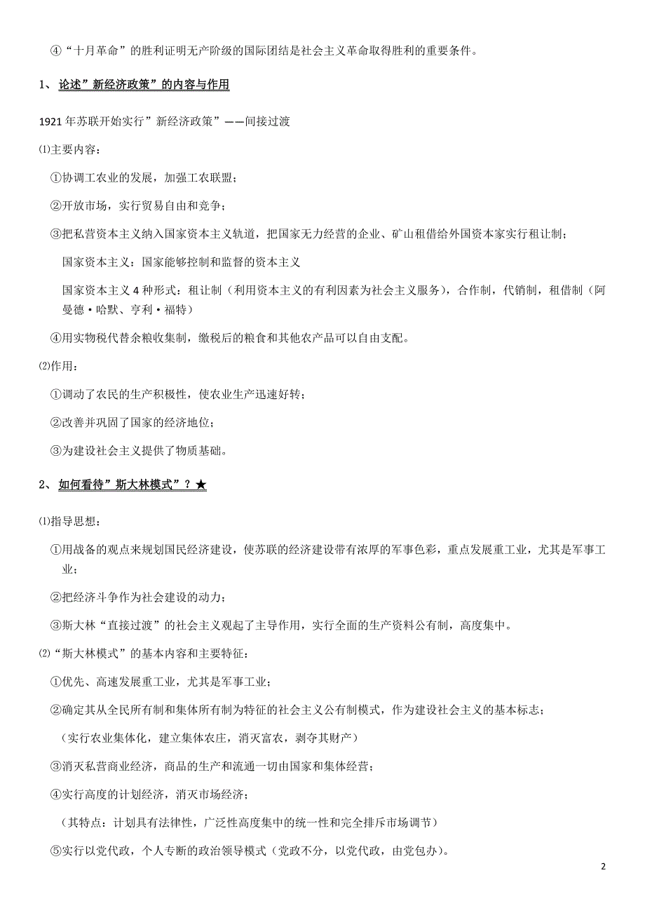 海大研究生2013科学社会主义研究生试卷(整理版)2_第2页