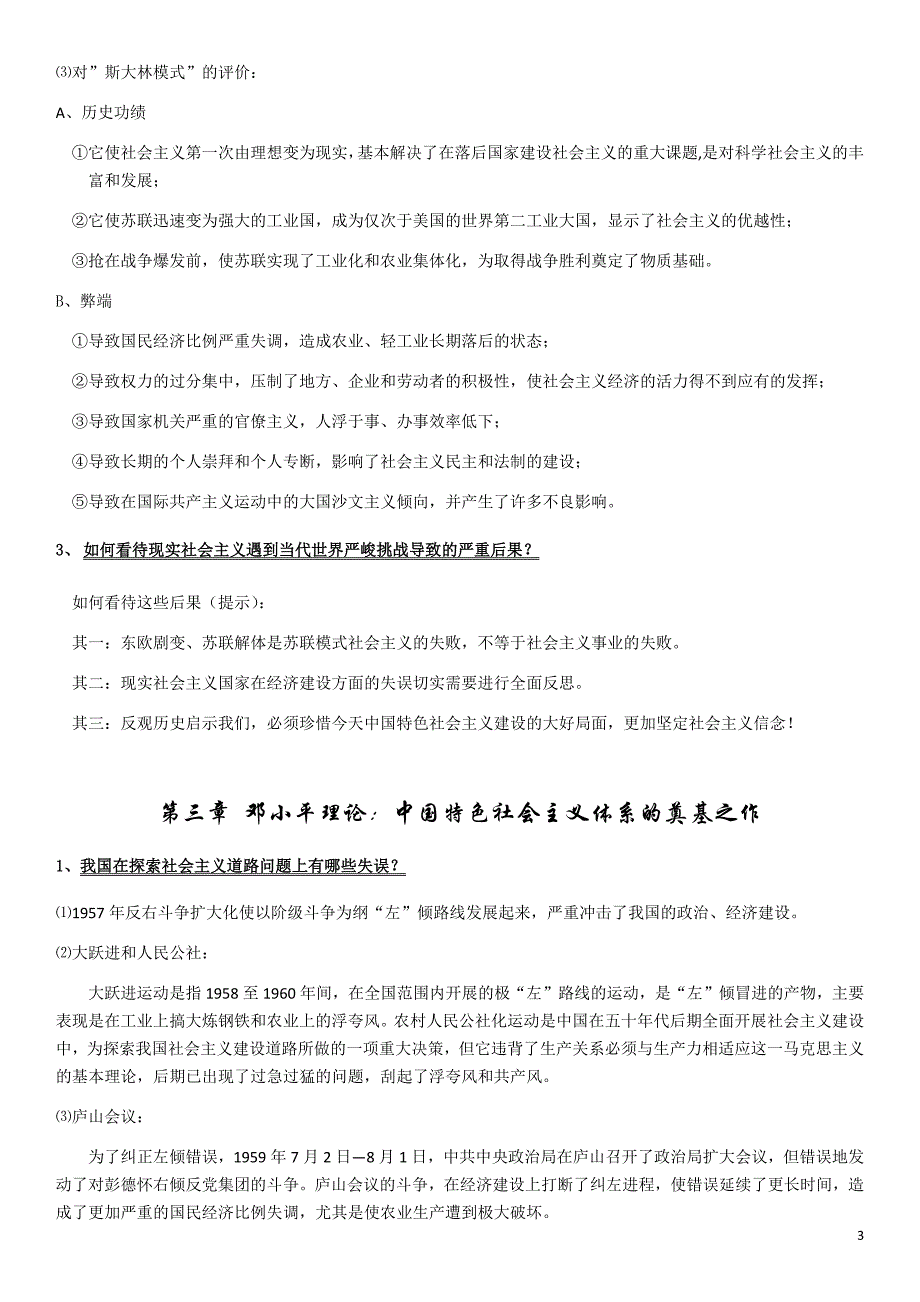 海大研究生2013科学社会主义研究生试卷(整理版)2_第3页