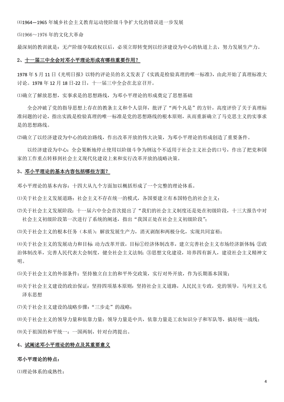 海大研究生2013科学社会主义研究生试卷(整理版)2_第4页