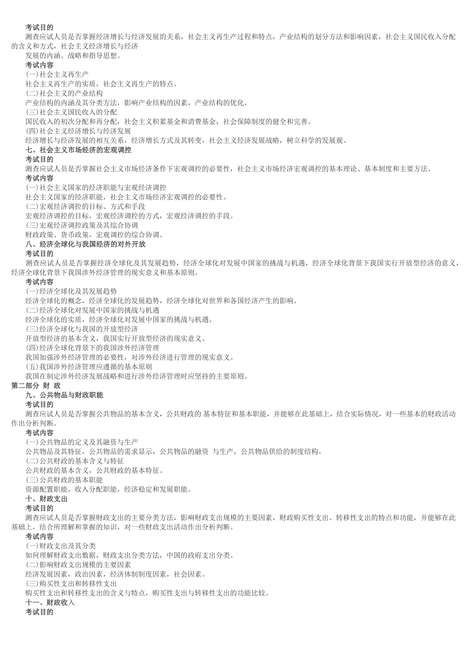 2011年初级经济师考试提纲_第2页