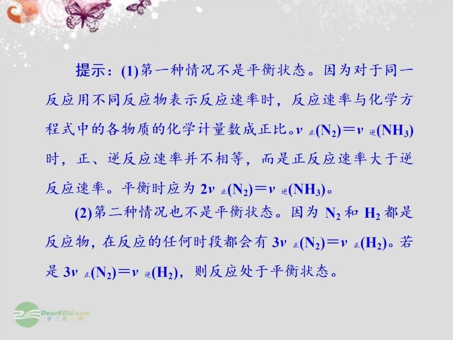 【创新方案】2014届高考化学总复习 （回扣主干知识+突破核心要点+提升学科素养）化学平衡状态与化学平衡的移动课件 新人教版_第5页