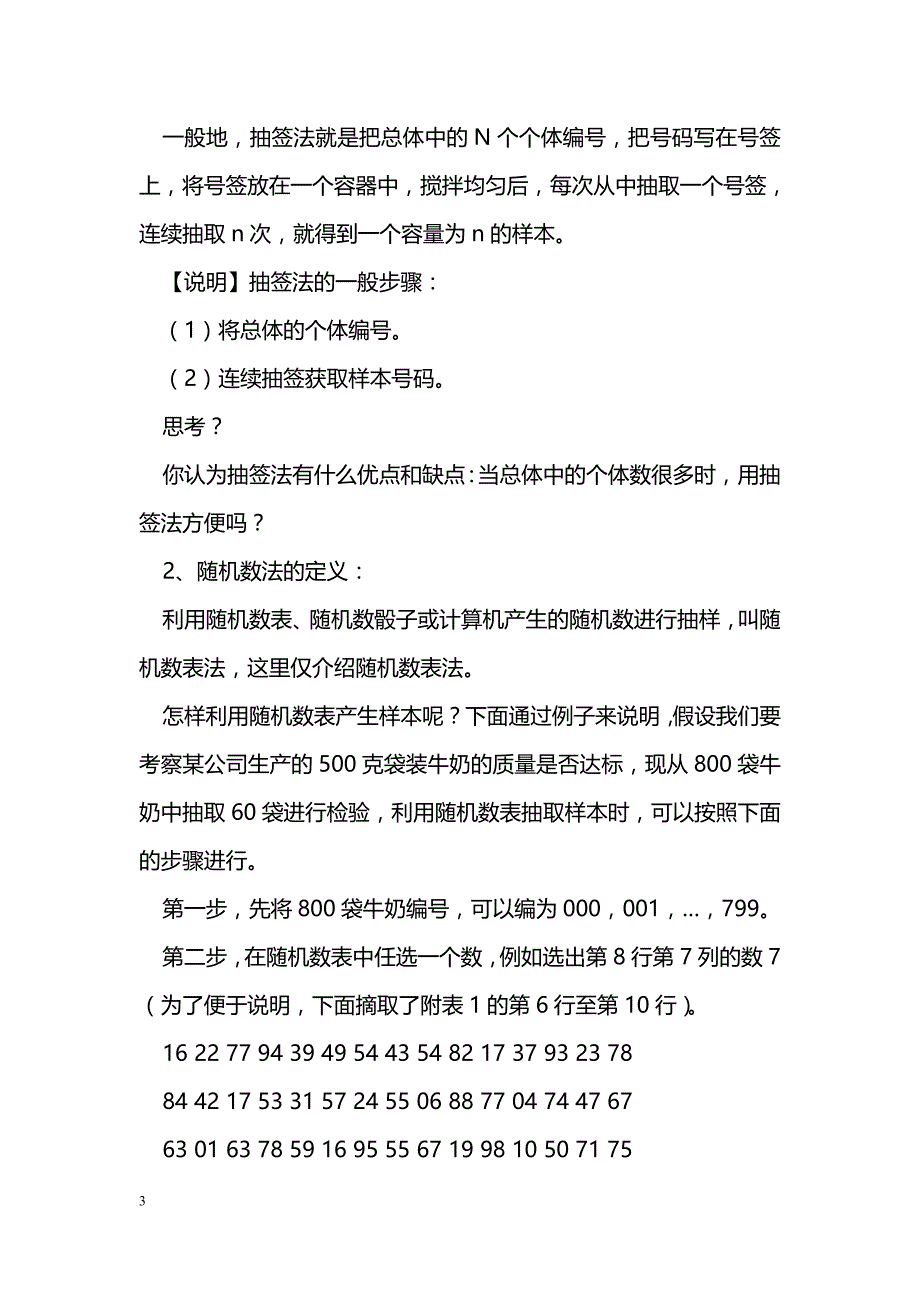 [数学教案]简单随机抽样_1_第3页