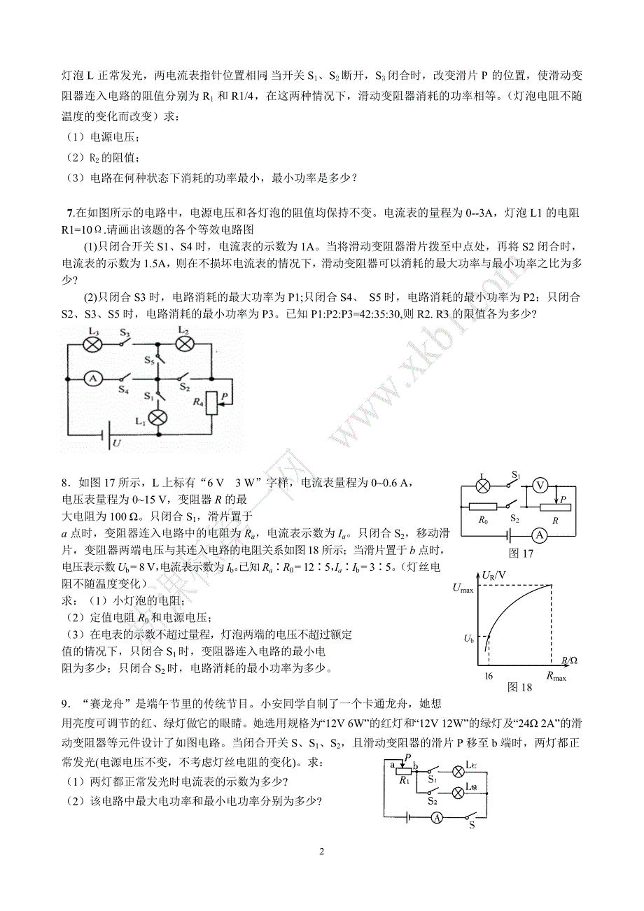 14级电功率典型计算题练习学生_第2页