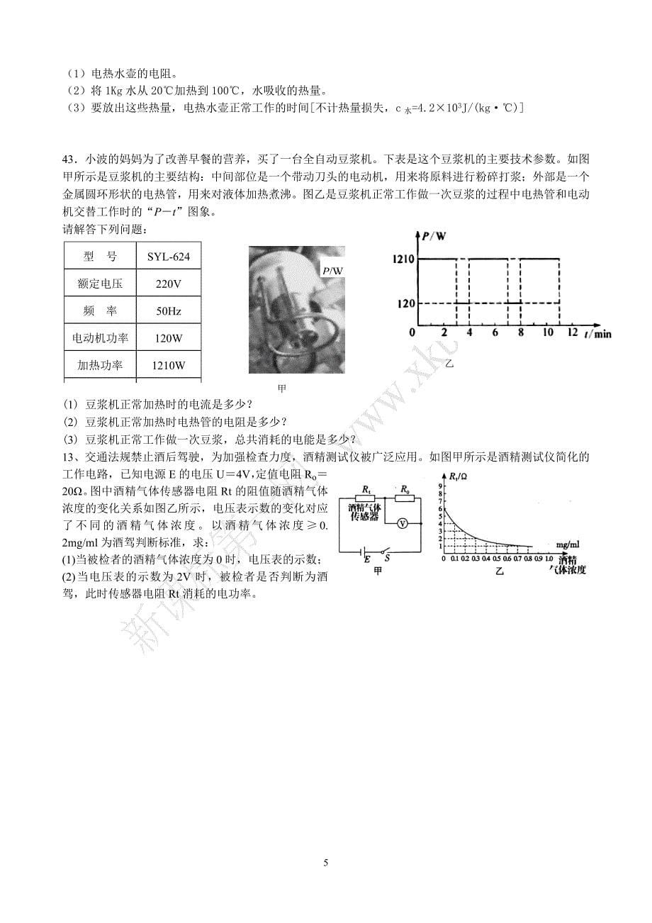 14级电功率典型计算题练习学生_第5页