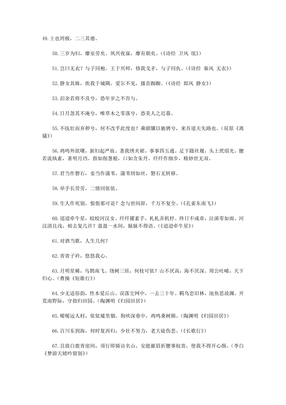 高中语文教材1—6册背诵名句汇总_第4页