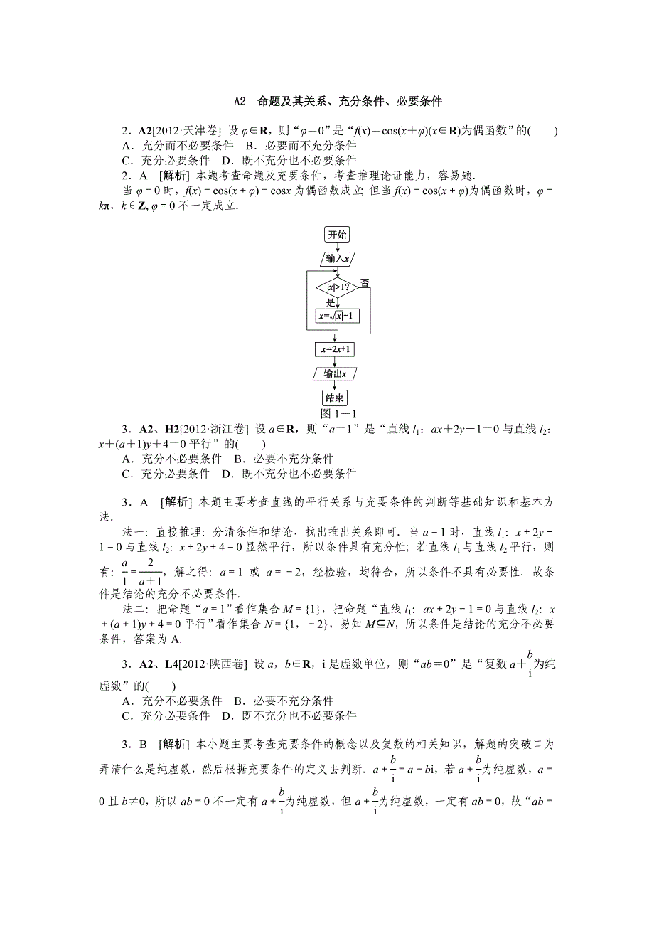 A集合与常用逻辑用语(理科)_第3页