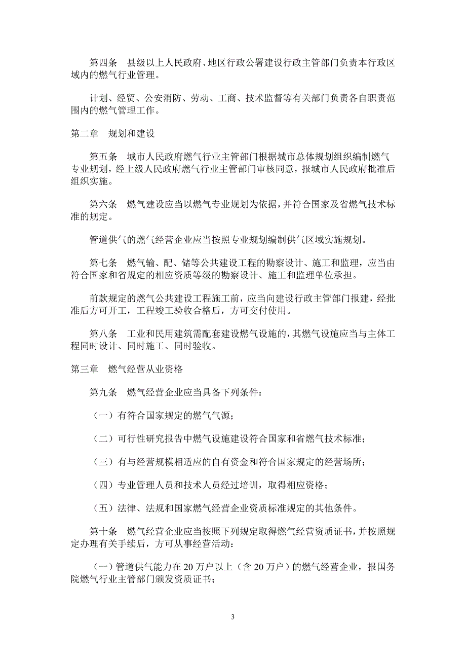 天然气与液化石油气区别_第3页