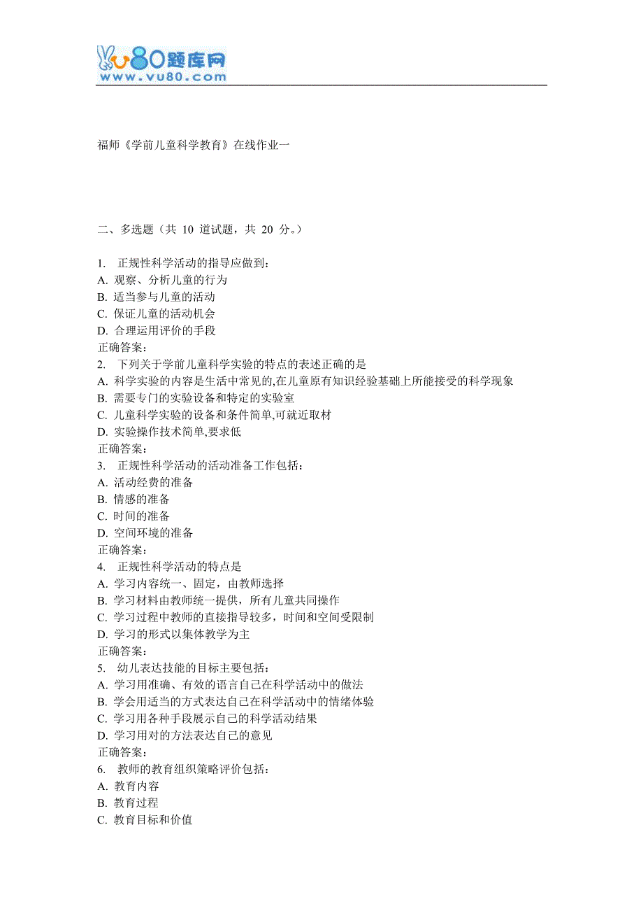 16秋福师《学前儿童科学教育》在线作业一_第4页