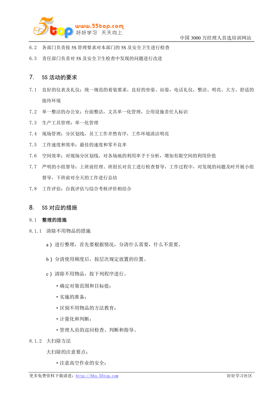 TOYOTA-5S和安全卫生管理手册Word文档_第3页