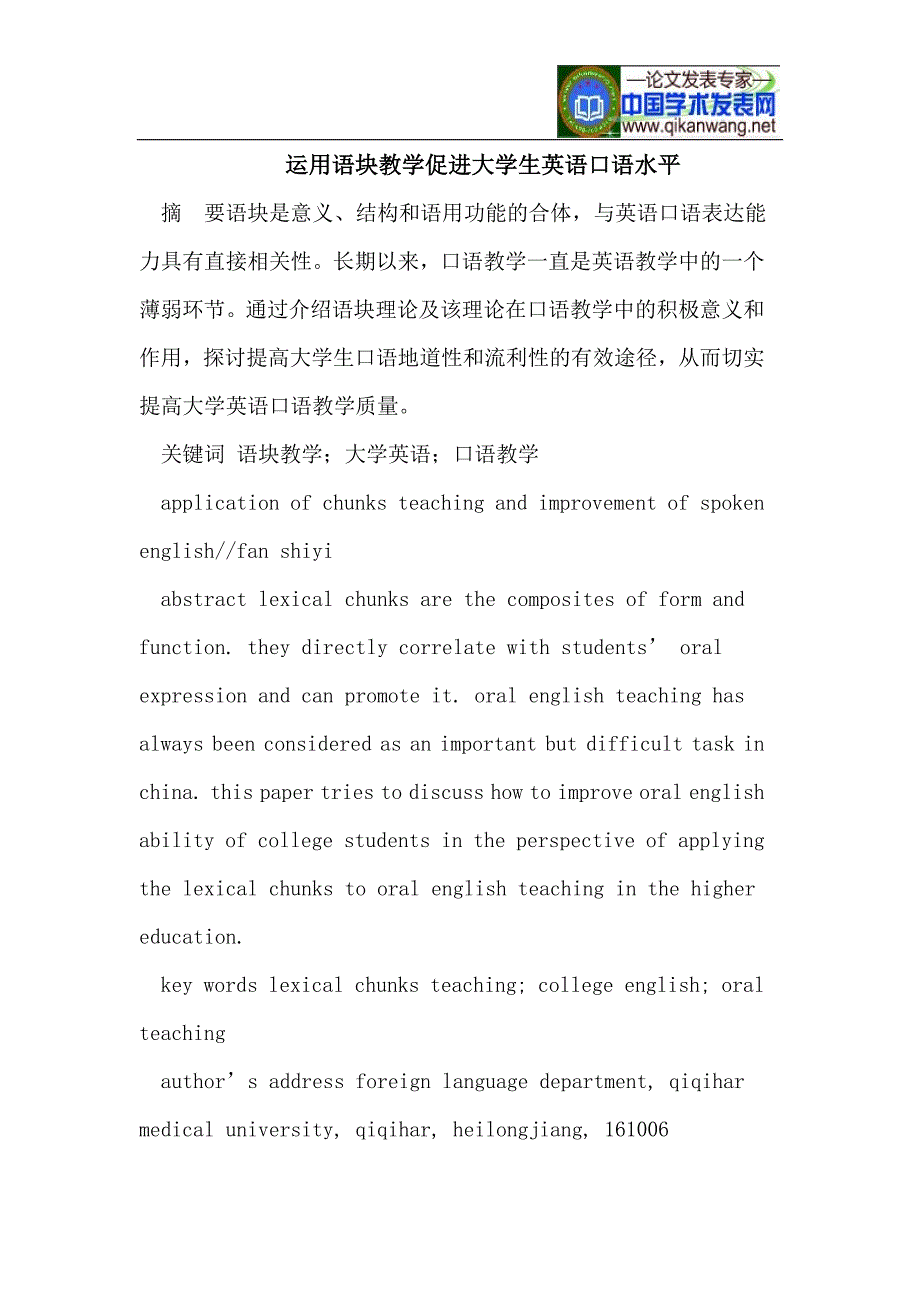 运用语块教学促进大学生英语口语水平_第1页