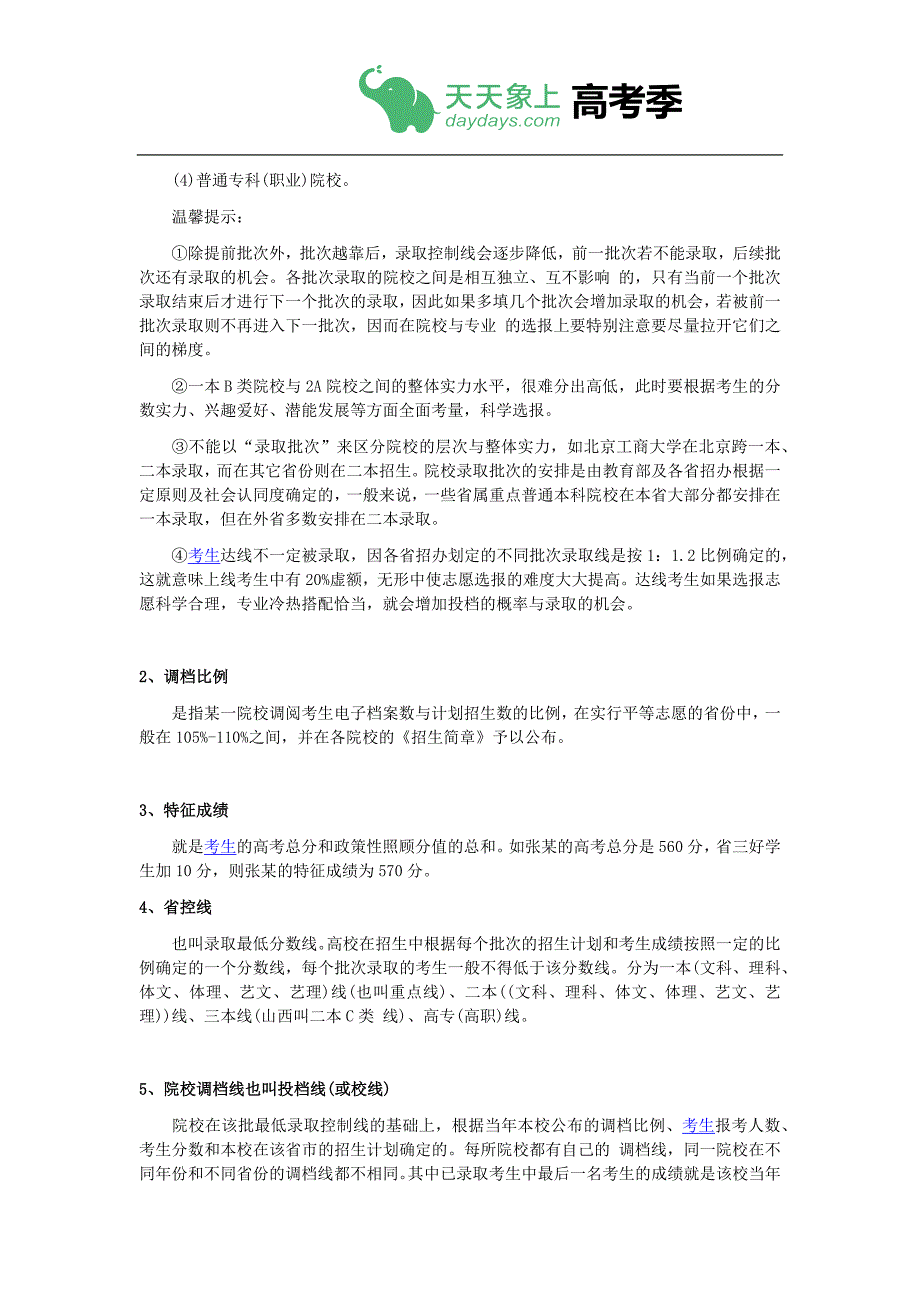 天天象上高考季：高考志愿必须知道的三大类术语解析_第2页