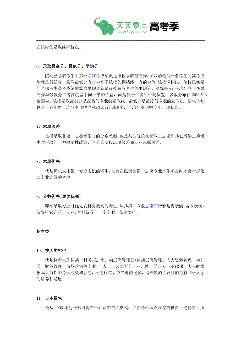 天天象上高考季：高考志愿必须知道的三大类术语解析_第3页