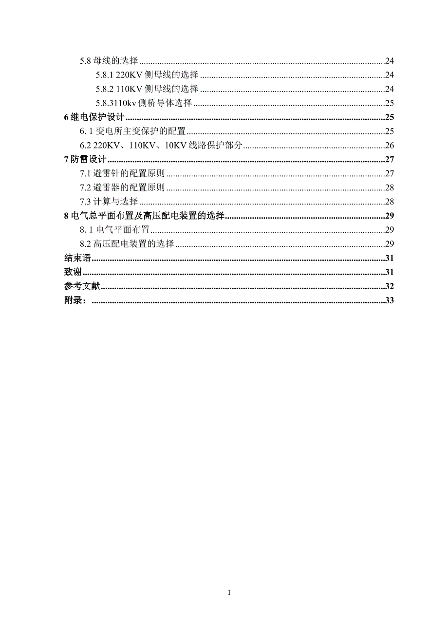 某220kv变电站电气部分初步设计终稿_第2页