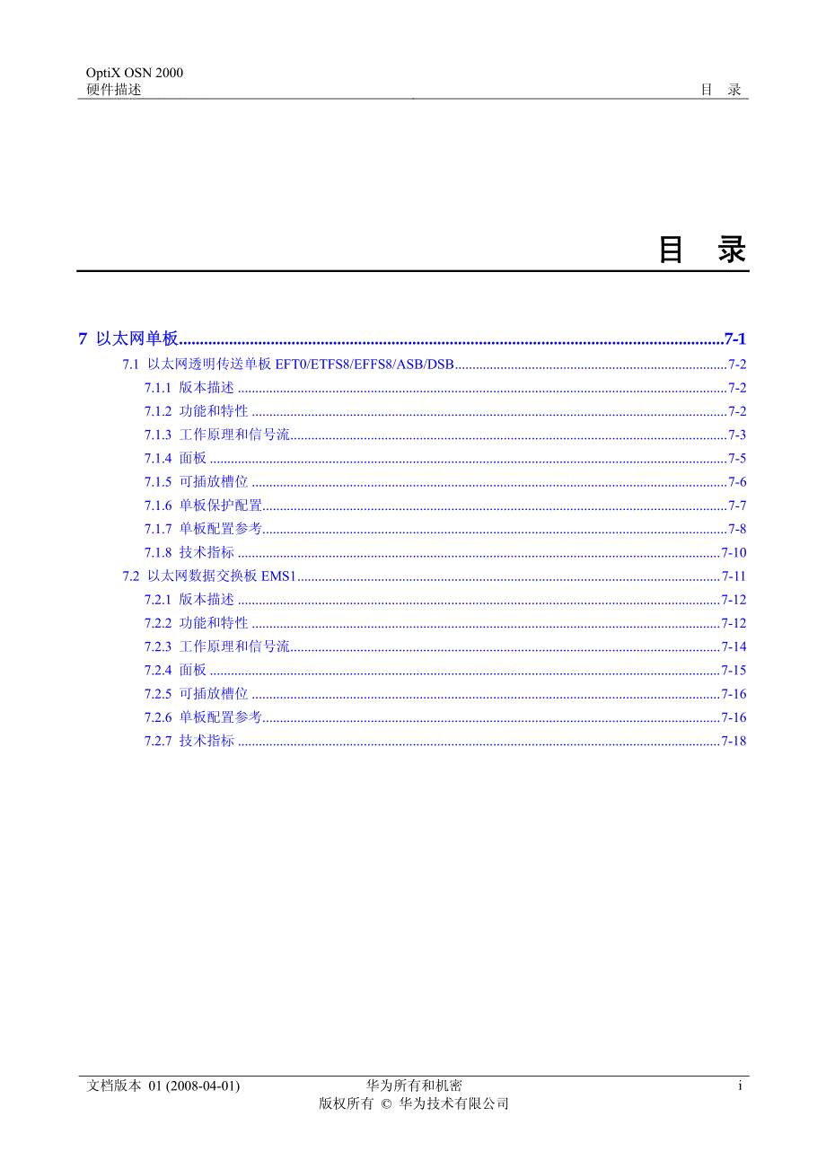 01-07 以太网单板_第1页