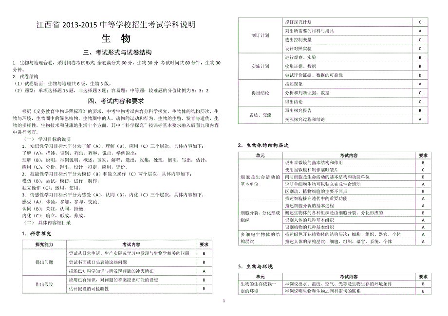 2014中考生物说明1_第1页