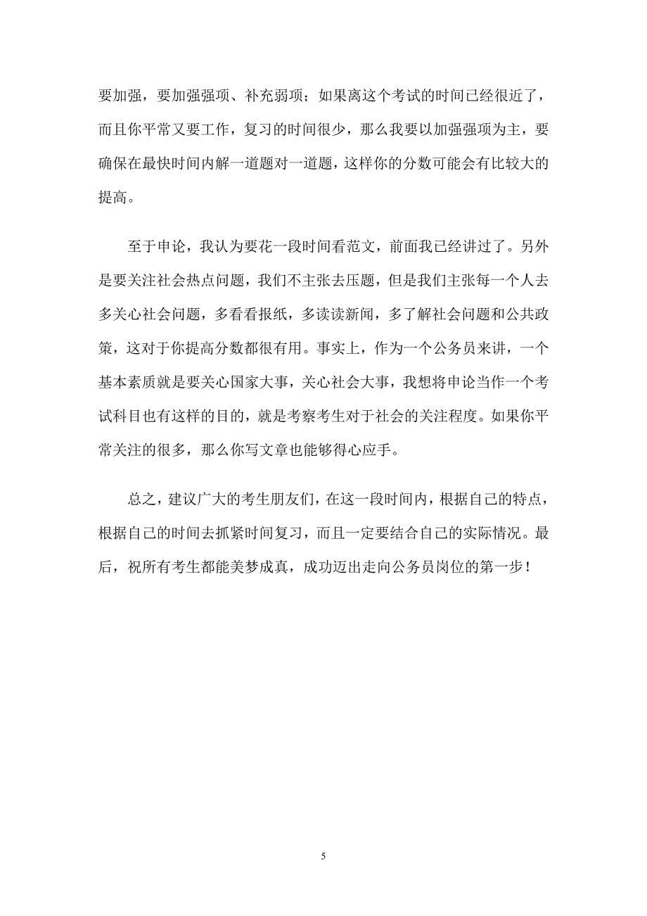 17名师谈公务员考试制胜法宝_第5页