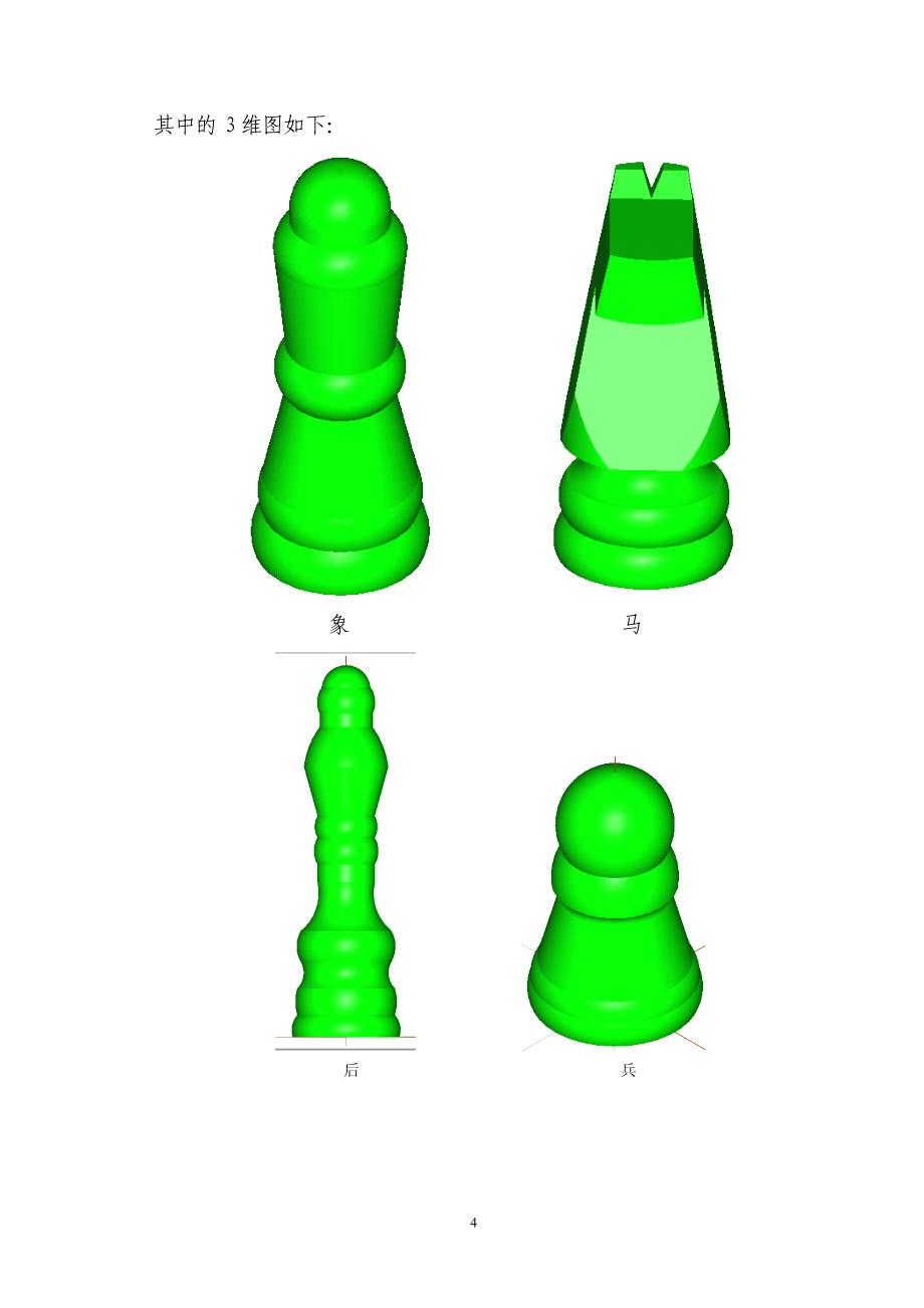 (数控)加工国际象棋论文_第4页