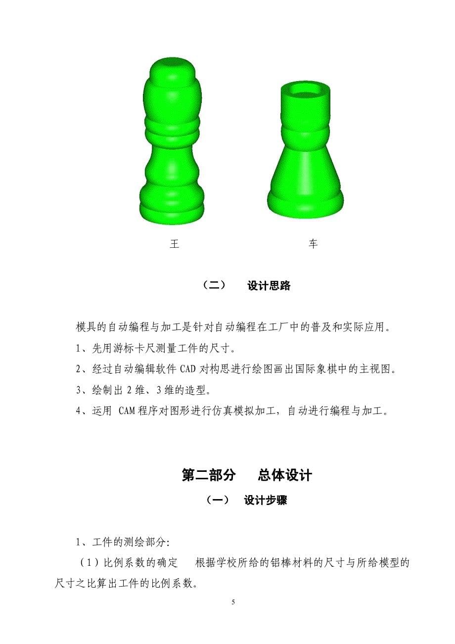 (数控)加工国际象棋论文_第5页