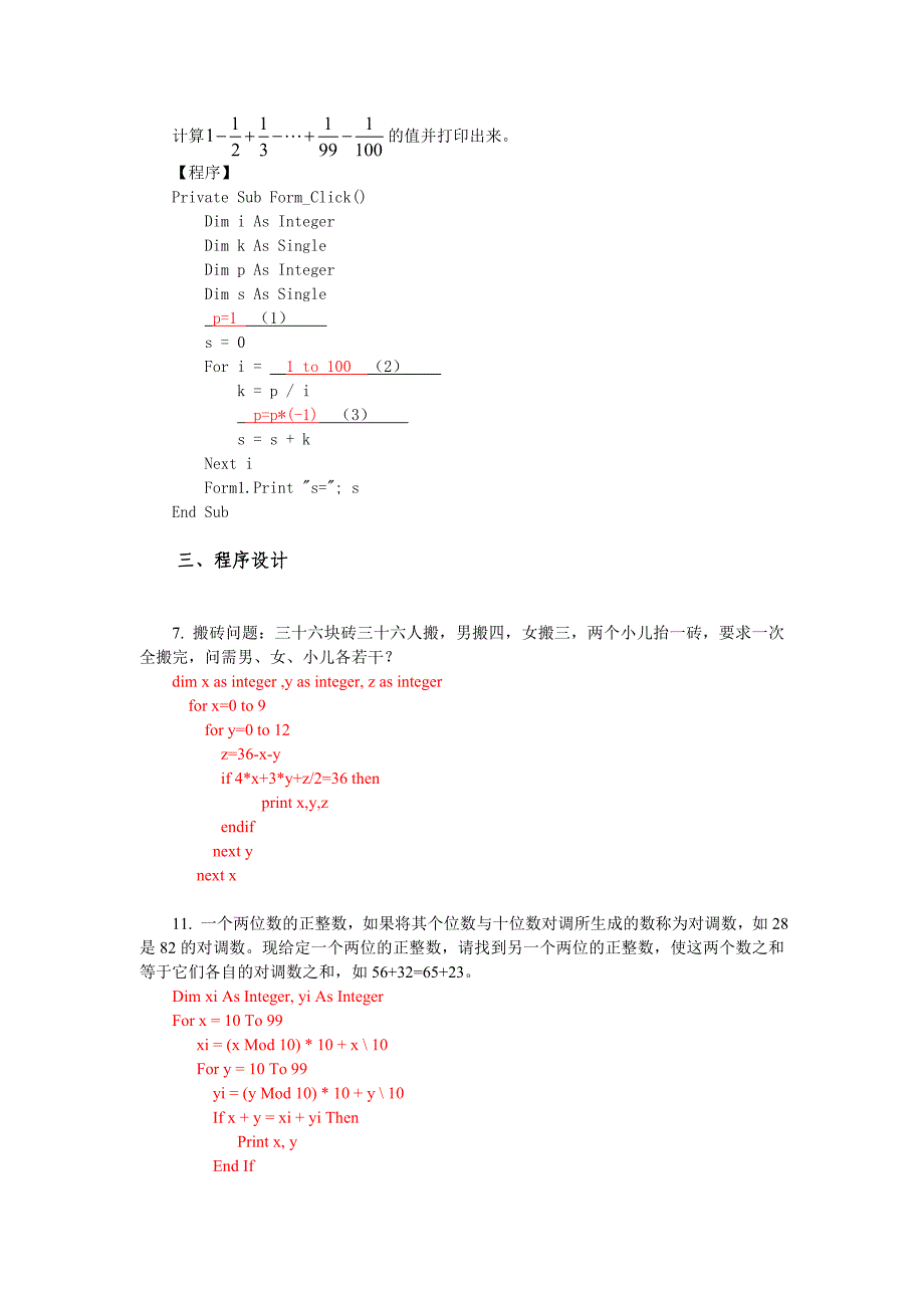 VB课后部分习题答案_第4页