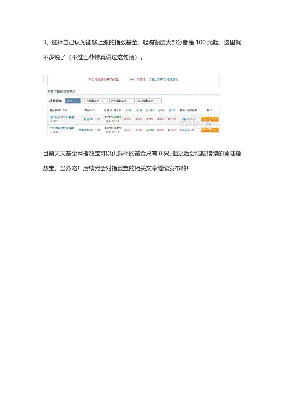天天基金网指数宝怎么购买？_第2页