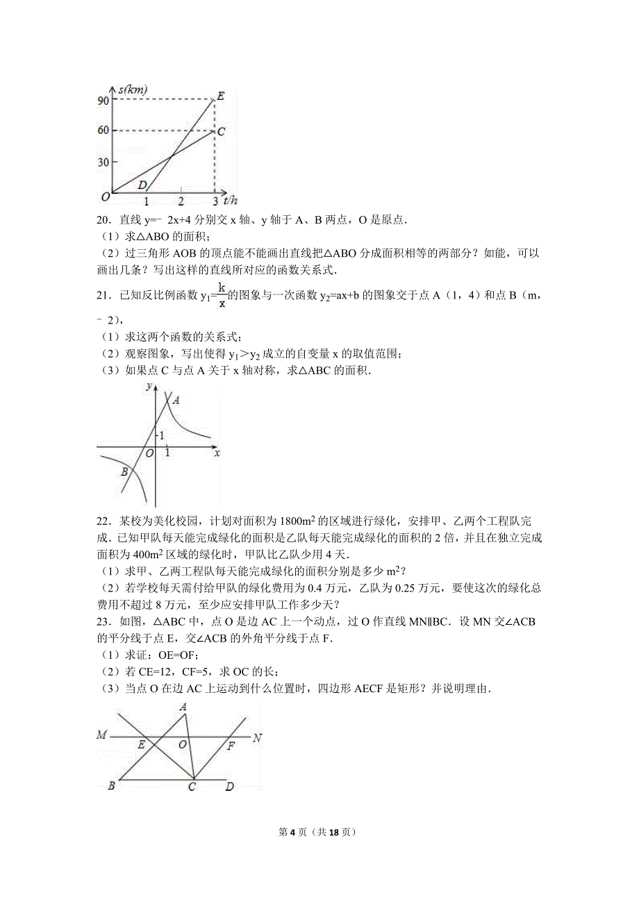 2015-2016学年八年级下质检数学试卷含答案解析_第4页