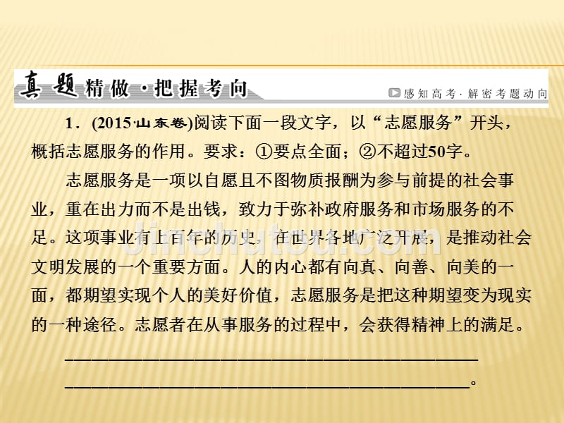 2017届高三一轮复习压缩语段课件（128张）_第3页