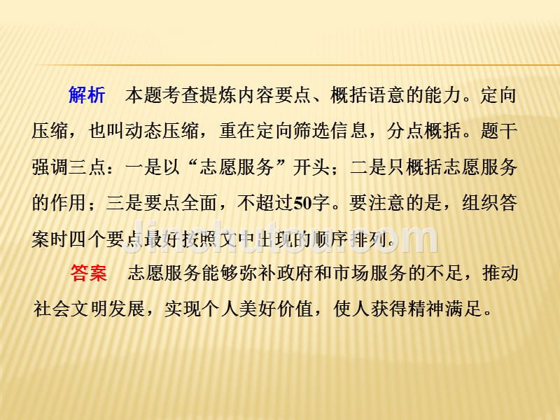 2017届高三一轮复习压缩语段课件（128张）_第4页