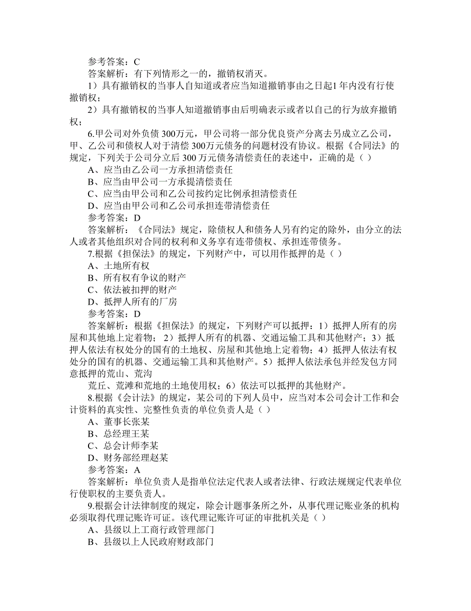 2005年会计初级经济法_第2页