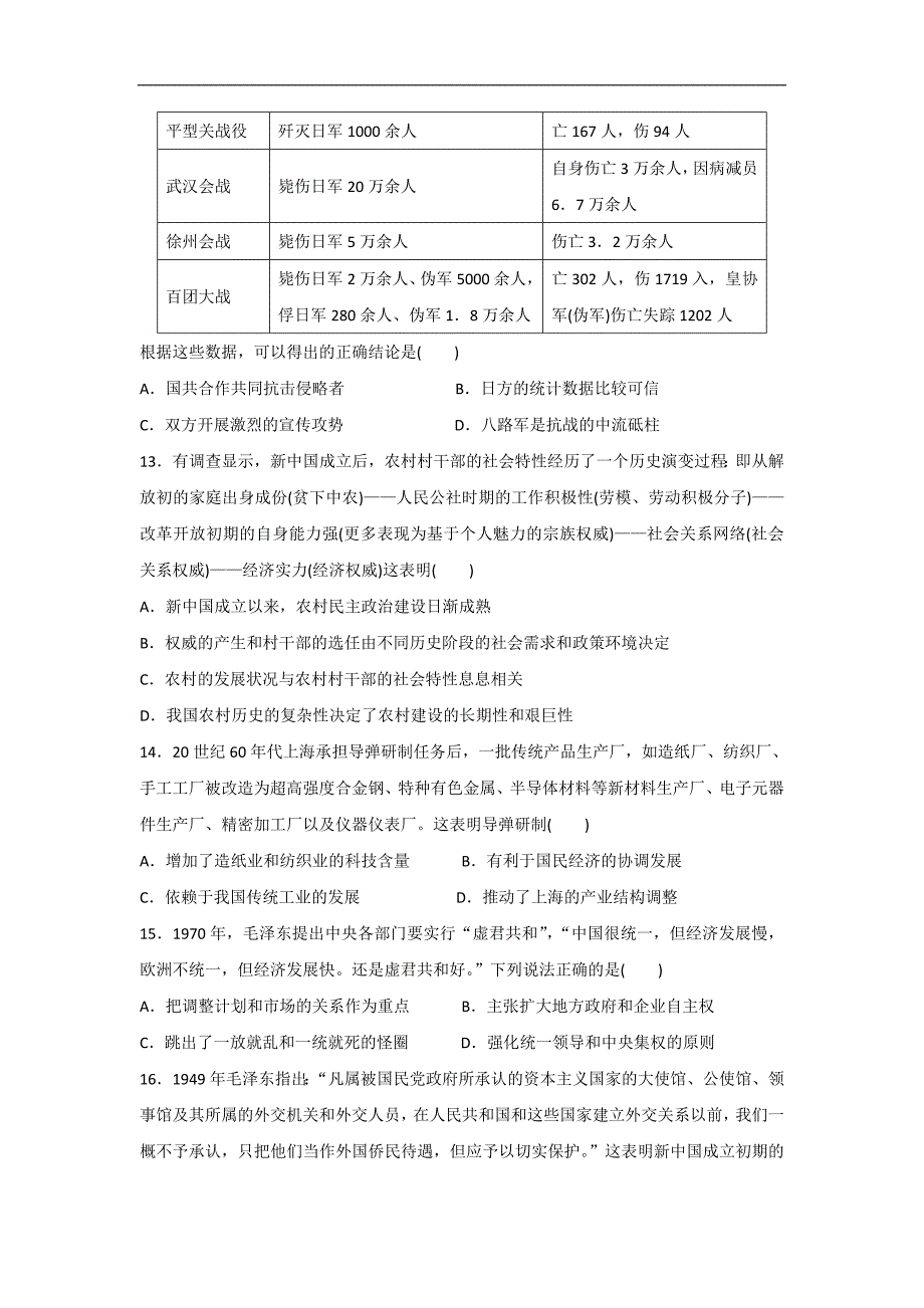 2016届江西省九江市七校高三上学期第一次联考历史试题Word版_第3页