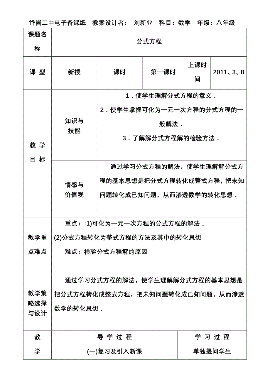 16.3分式方程教案_第1页