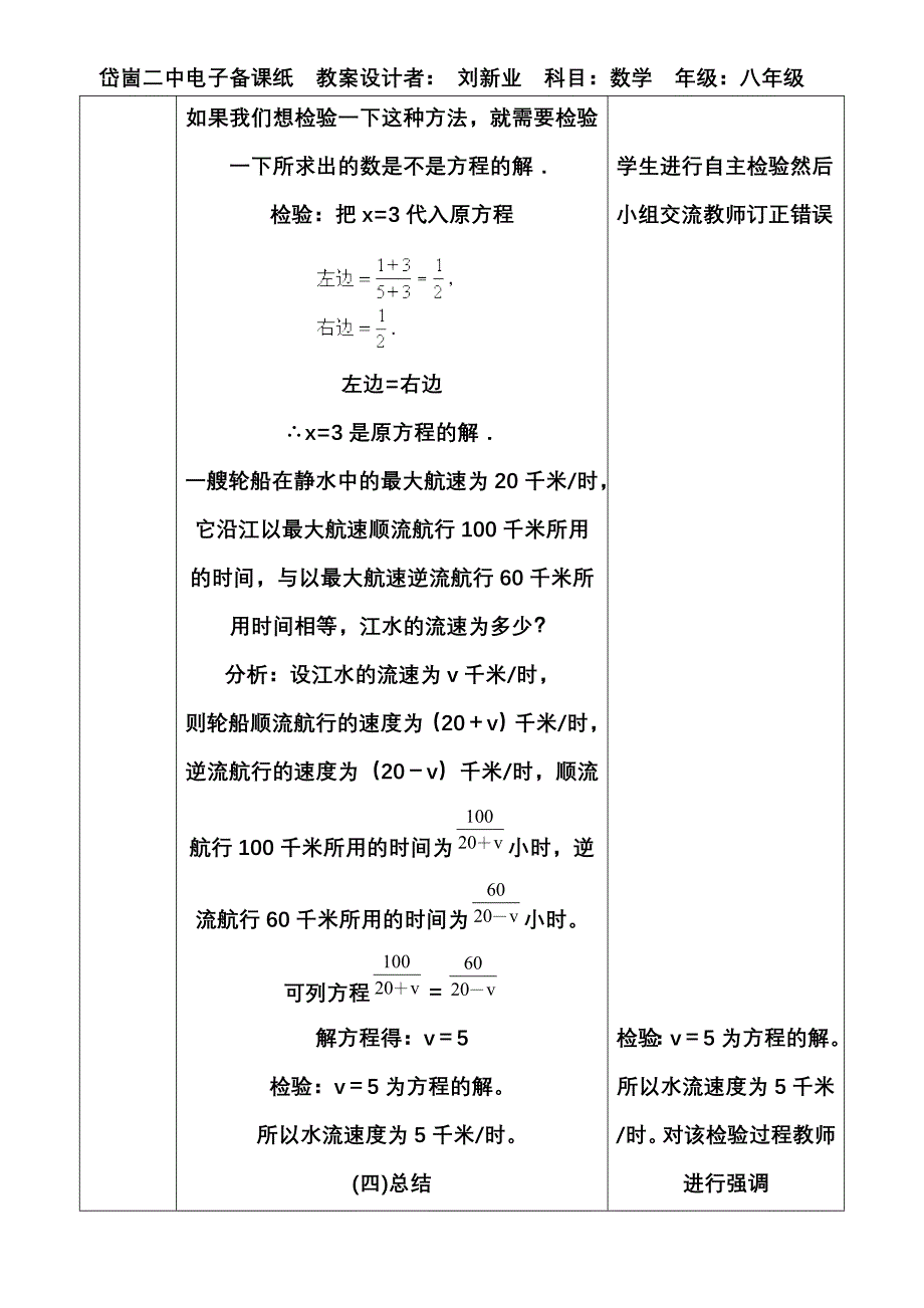 16.3分式方程教案_第3页