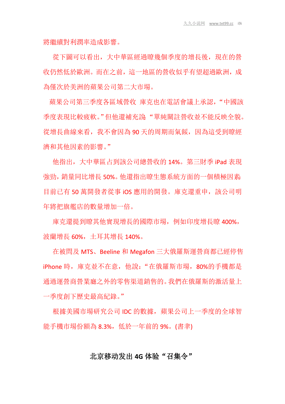 苹果大中华区营收环比骤降43%：库克称经济疲软_第4页