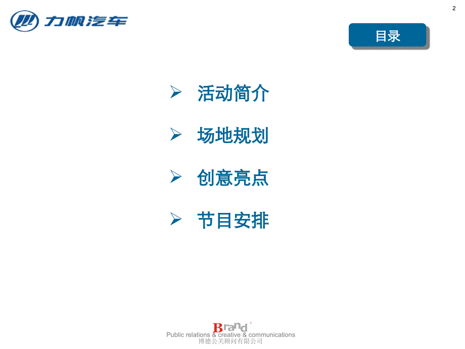 力帆汽车青岛4S开业暨力帆520新车发布仪式_第2页