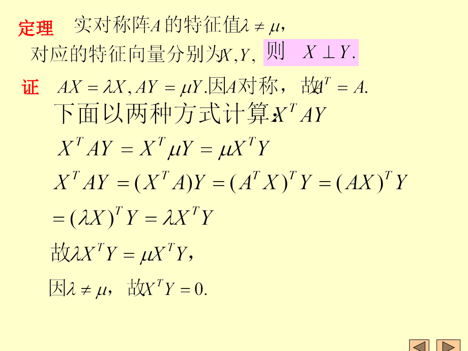 4--实对称矩阵_第3页