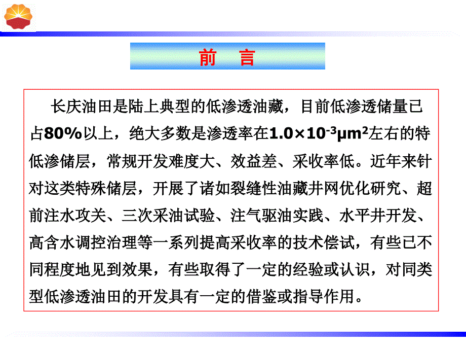 低渗透油藏提高采收率潜力及方向_第3页