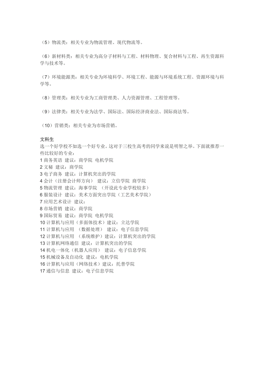 今后几年八类最热门专业人才_第3页