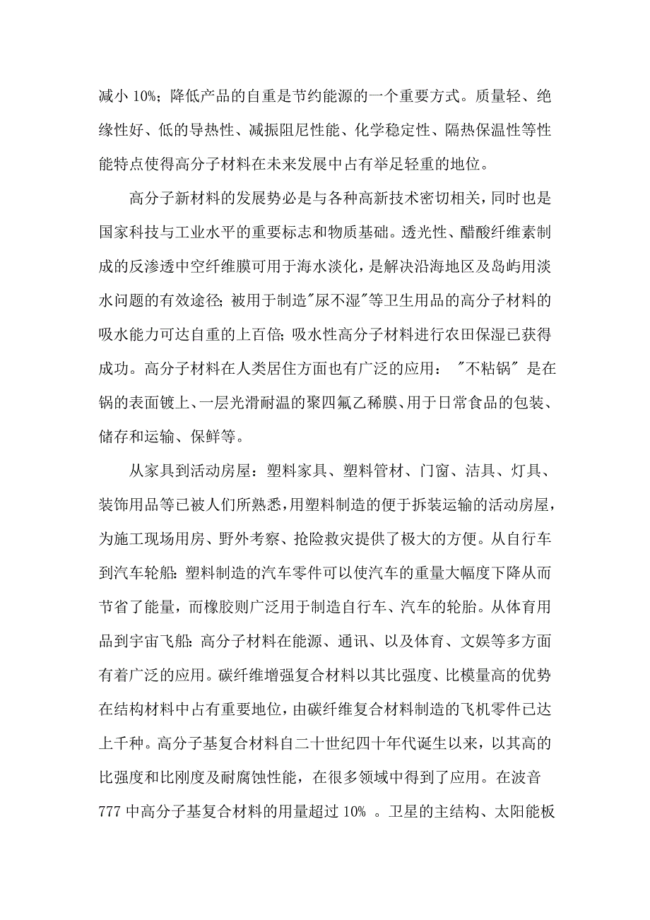 市高分子材料工程技术研究中心建设项目可行性研究报告_第4页