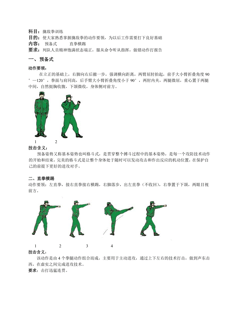 09图文擒敌拳教案_第1页