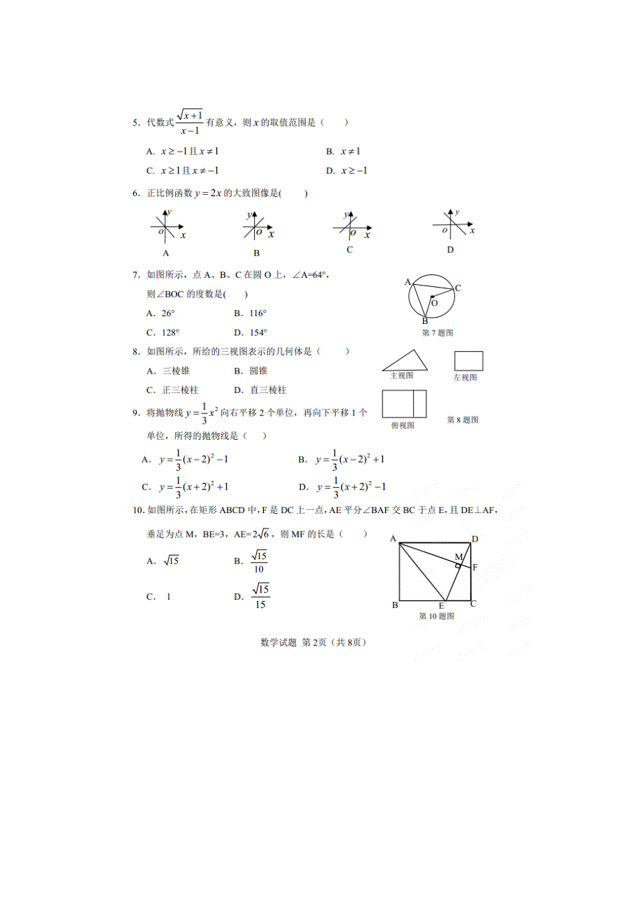 2014年中考数学试题_第2页