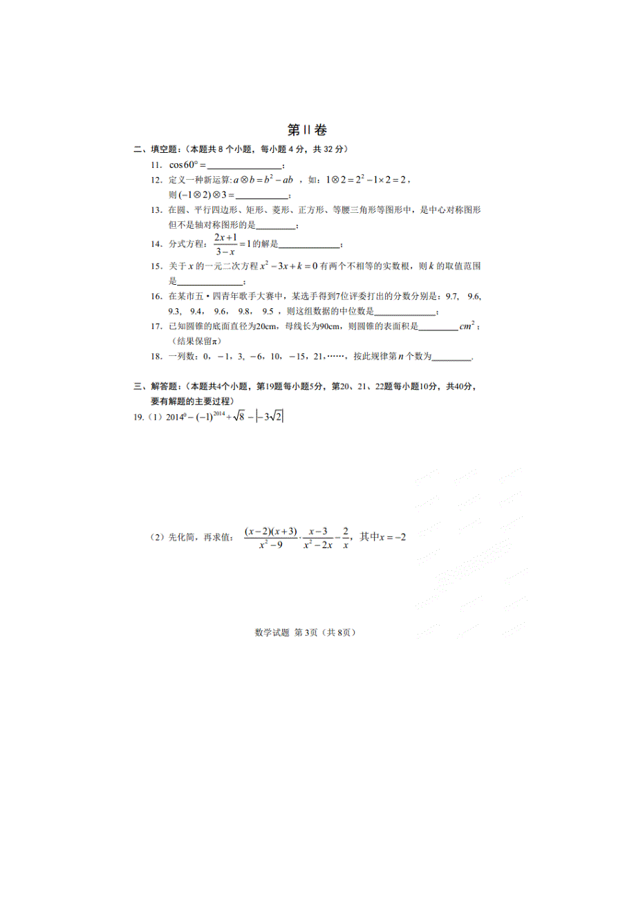 2014年中考数学试题_第3页