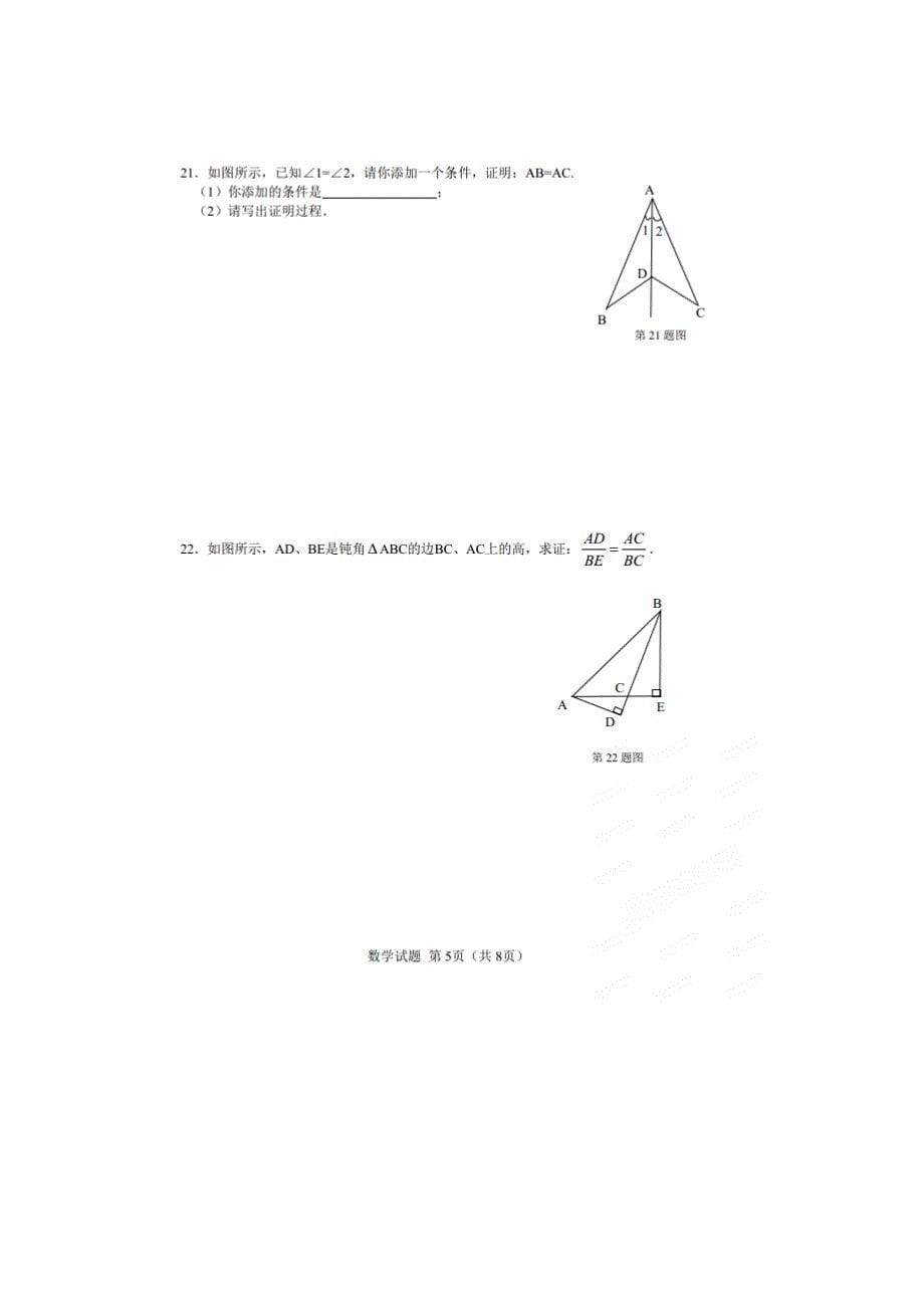 2014年中考数学试题_第5页