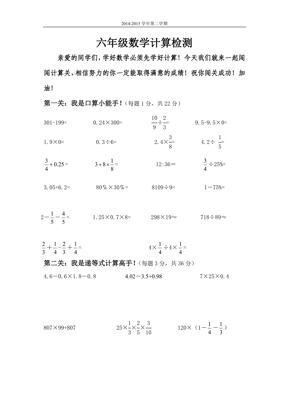 2014-2015六年级第二学期计算过关试题_第1页