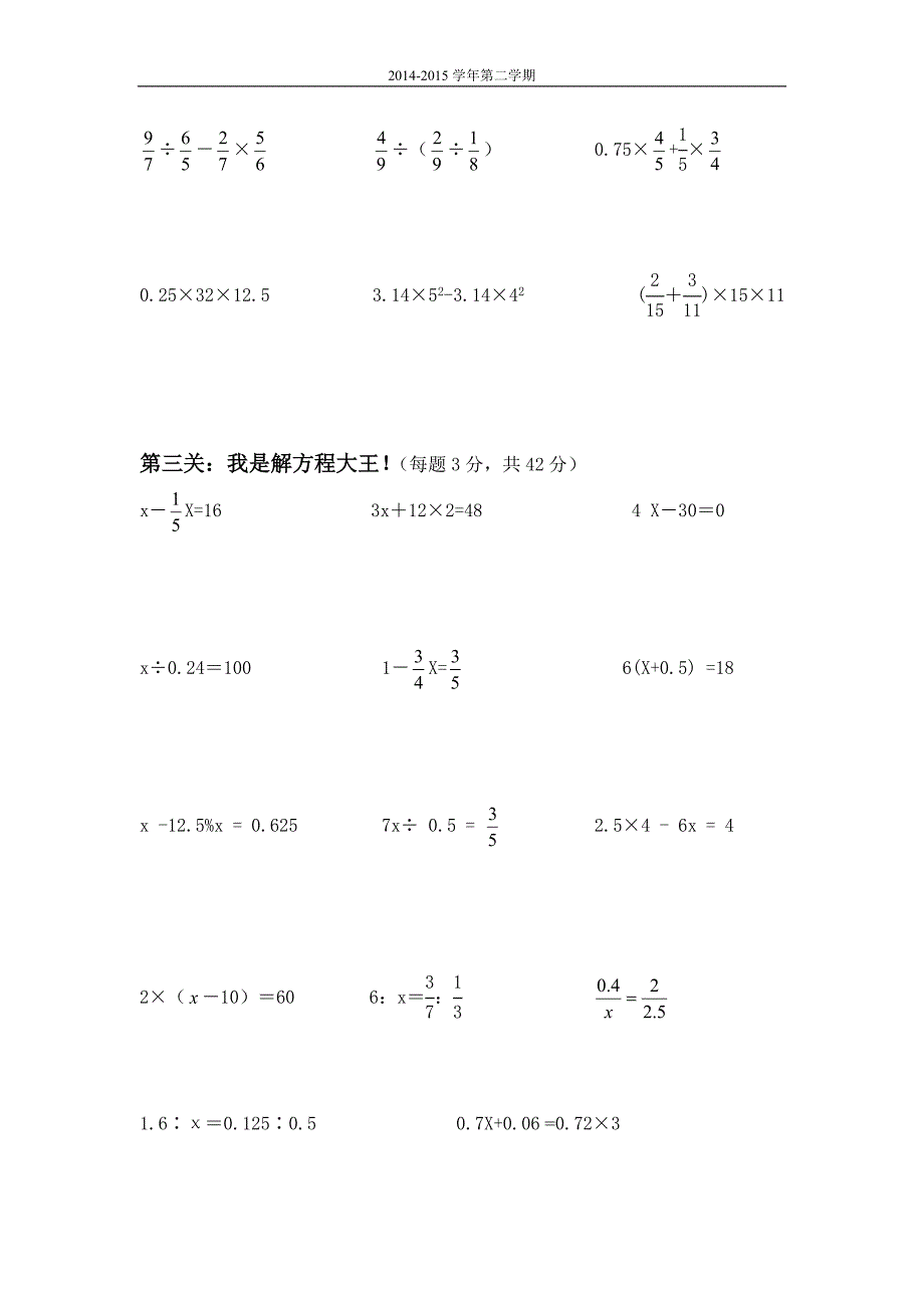 2014-2015六年级第二学期计算过关试题_第2页