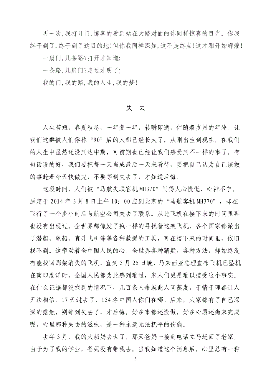 高中一年级精选优秀作文_第3页